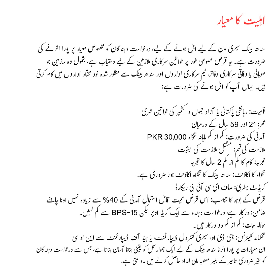 Sindh Bank Azadi Salary Loan for Government Employees