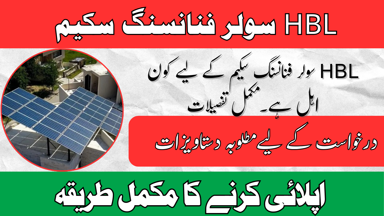 HBL Solar Financing