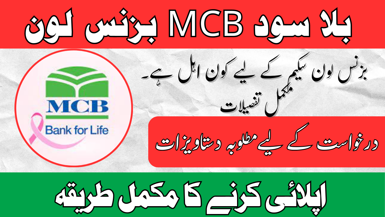 Interest-Free MCB Business Loan