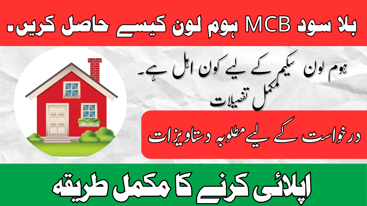 Interest-Free MCB Home Loan