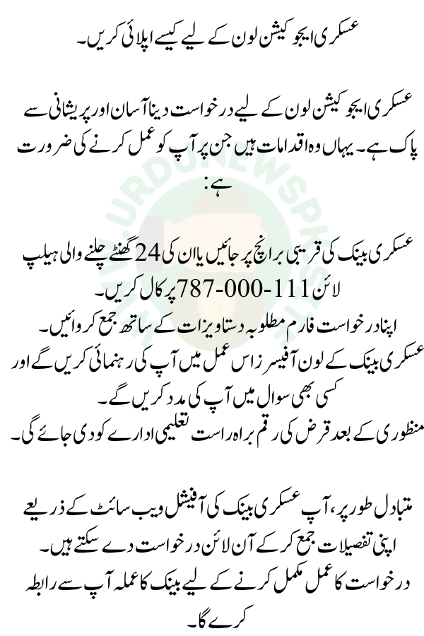 Askari bank studants loan 