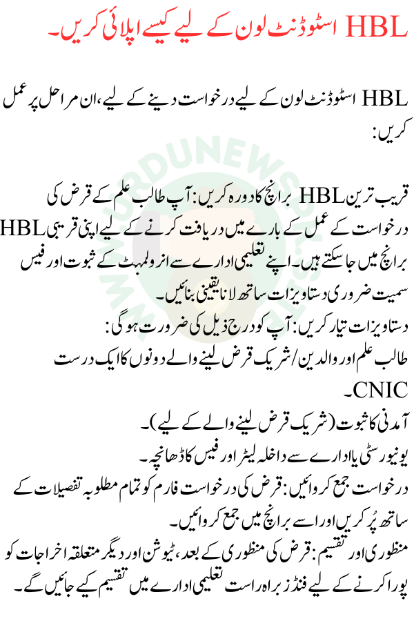 HBL Student Loan