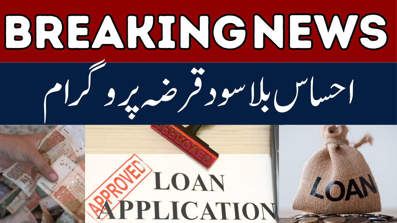 Ehsaas Loan Program