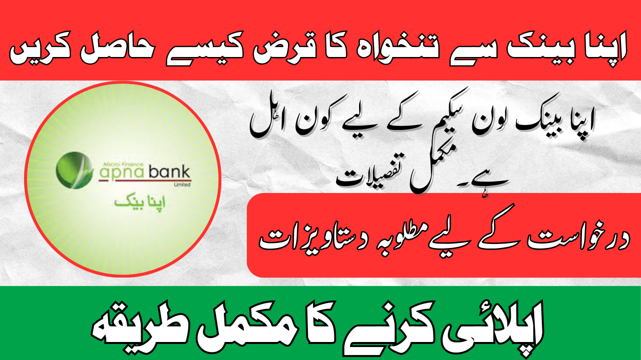 How to Get a Salary Loan from Apna Bank